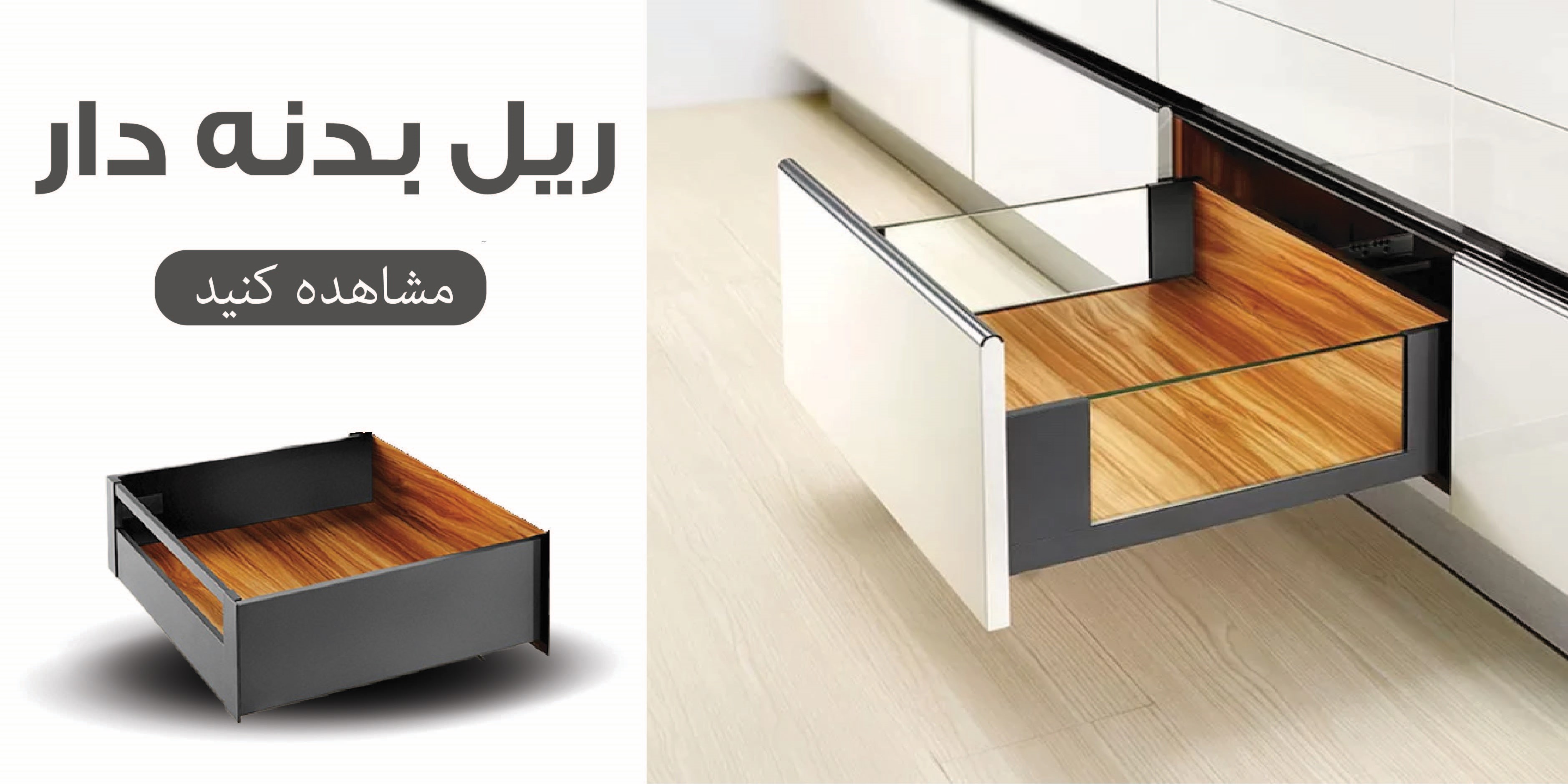 ریل بدنه دار ریل بدنه دار