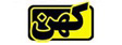 کهن KOHAN