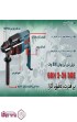 دریل-بتن-کن-800-وات-بوش-BOSCH-کد-GBH-2-26-DRE---مشخصات.jpg-thumbnail
