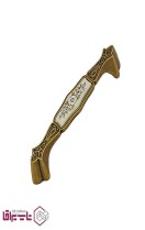 دستگیره کابینتی دو پیچ آلفا alfaco کد 527