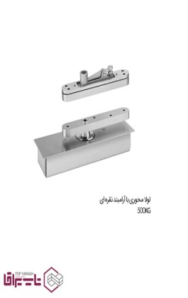 لولا پیوت استیل نقره ای 500 کیلوگرمی فانتونی fantoni کد A922 لولا پیوت استیل نقره ای 500 کیلوگرمی فانتونی fantoni کد A922