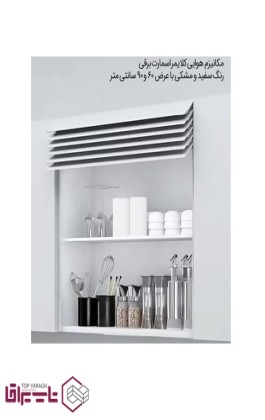 مکانیزم هوایی کلایمر اسمارت برقی فانتونی fantoni کد C851