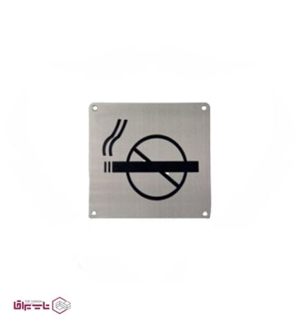 تابلو نشانگر مربع سیگار ممنوع - ریفت RIFT